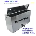 Бак 25 литров для воды из нержавеющей стали AISI 430, толщина 1 мм.