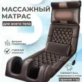 Массажный матрас электрический, массажер для шеи, спины, ног и тела