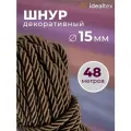 Шнур 15мм, канат декоративный для потолка, кант длина 48м