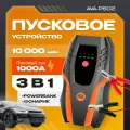 Пусковое устройство AVA-PS02 (AVA-PS02) Russian Black+Orange
