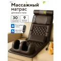 Массажный матрас ZIPHOUSE, для спины, тела, электрический, коричневый
