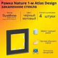 Рамка одинарная для розеток и выключателей Schneider Electric (Systeme Electric) Atlas Design Nature закаленное стекло черный матовый ATN331001 - 4 шт.