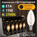 Лампочка светодиодная E14 Свеча 11W теплый свет 2700К упаковка 10 шт. Gauss Black Filament