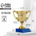 Кубок под нанесение 058, наградная фигура, золото, подставка пластик, 12.2×10.3×6.5 см