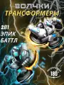 Волчок трансформер спинрейсер