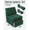Кресло-кровать Миник 3в1: кресло, кровать, кушетка. 65х89х74 см, с ящиком, выкатной механизм трансформации, велюр Ultra Forest