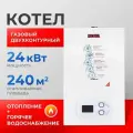 Газовый котел настенный двухконтурный ГК-24 Ресанта