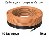 Греющий кабель СТН КС (Б), для прогрева бетона, экранированный, мощность 2000 Вт, 50 м