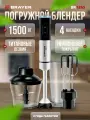 Блендер погружной BRAYER 1500 Вт, насадка-миксер, измельчитель 600 мл, стакан 800 мл. BR1265