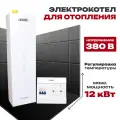 Электрокотел для отопления ZOTA ECONOM V2 (комплект) 12 кВт (до 120 м2), без насоса, без расш. бака