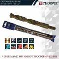 Сверло спиральное по металлу HSS Co в ПВХ упаковке, d20.0 мм Thorvik