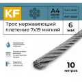 Трос нержавеющий 6 мм сталь А4 плетение 7х19 мягкий 10 метров