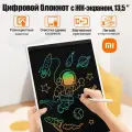 Графический планшет Xiaomi LCD Writing Tablet 13.5 (Color Edition)