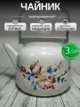 Чайник эмалированный 3,5 литра Лысьва кремовый, унесенные ветром, подвижная ручка, все виды плит, индукция