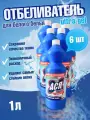 Отбеливатель тетя Ася Platinum Ultra, гель 1 л для белого белья, пятновыводитель 6 шт.
