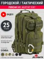 Рюкзак тактический городской Mr. Martin 5007 Олива 25л