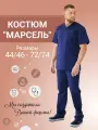 Костюм мужской медицинский стрейч Марсель цвет т-синий, размер 60/62