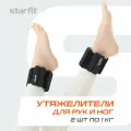 Утяжелители силиконовые STARFIT WT-601 вес 1 кг, цвет черный