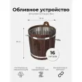 Деревянное обливное устройство для бани и сауны Woodson объемом 16 л из дуба в темном цвете с нержавеющей вставкой, крепления в комплекте