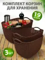 Корзина для хранения elfplast Paolaпластиковая с ручками 19 л 3 шт, (коричневый) 466