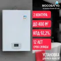 Котел газовый настенный двухконтурный MOGUCHI GBN 40F - 40 кВт