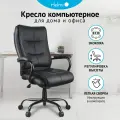 Кресло руководителя Helmi HL-ES02 Extra Strong повышенной прочности, экокожа черная, до 200кг
