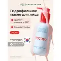 Масло гидрофильное очищающее с каламином | Tocobo Calamine pore Control Cleansing Oil 200 ml
