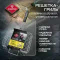 Решетка стальная для гриля универсальная Forester Mobile BQ-S03M 24х31 см