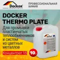 Cредство Docker PLATE TERMO, 10 л для промывки пластинчатых теплообменников с цветными металлами