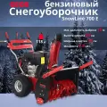 Снегоуборщик бензиновый, машина снегоуборочная GEOS SnowLine 700 E 212931