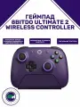 Беспроводной геймпад 8BitDo Ultimate 2 Wireless Controller для ПК и Android, фиолетовый