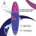 SUP доска надувная Aqua Arrow 10.6 ART Purple Leaf