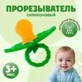 Прорезыватель силиконовый Крошка Я «Ягодка-пустышка», жёлтый