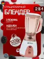 Блендер стационарный Hoffmans, 2 в 1, белый, 800Вт, 3 режима работы