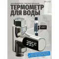 Датчик температуры воды ZhiNuan Shower Thermometer