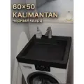 Раковина над стиральной машиной KALIMANTAN 60х50, цвет чёрный кварц, литьевой мрамор