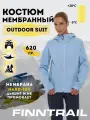 Комплект верхней одежды Finntrail Outdoor, размер XL, голубой