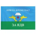 550232, Флаг ВДВ России НИКТО, КРОМЕ НАС! 90х135 см, полиэстер, STAFF, 550232