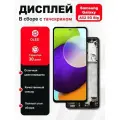 Дисплей mx combo, для Samsung Galaxy A52, 176x125x30мм, черный