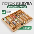Деревянный лоток для ширины фасада 700 ящик Blum TANDEMBOX 500