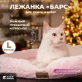 Лежанка Барс L, розовая, 660*560*130мм, Gamma