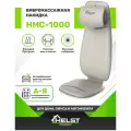 Массажная накидка HELST HMC-1000