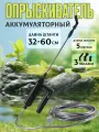 Мощный аккумуляторный садовый опрыскиватель с выдвижной штангой 32-60 см