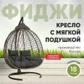 Подвесное двухместное кресло-кокон фиджи коричневый (черная подушка, полиэстер)