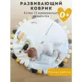 Детский развивающий коврик Горчичные пингвины/ сенсорный развивающий коврик монтессори для малышей / для новорожденных
