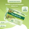 Мыло Palmolive туалетное косметическое 90 г 6 шт