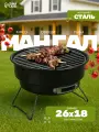 Мангал-барбекю Maclay 26x18x10см, черный, разборная конструкция, толщина стенок 0,5 мм