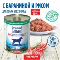 Корм влажный для собак Натуральный Баланс Премиум с бараниной и рисом, 340 г х 12шт