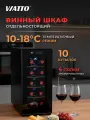 Винный шкаф холодильник Viatto MK-WC10 на 10 бутылок