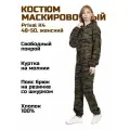 Маскировочный костюм(куртка+брюки) женский Prival Летний, 48-50/170, кмф К4